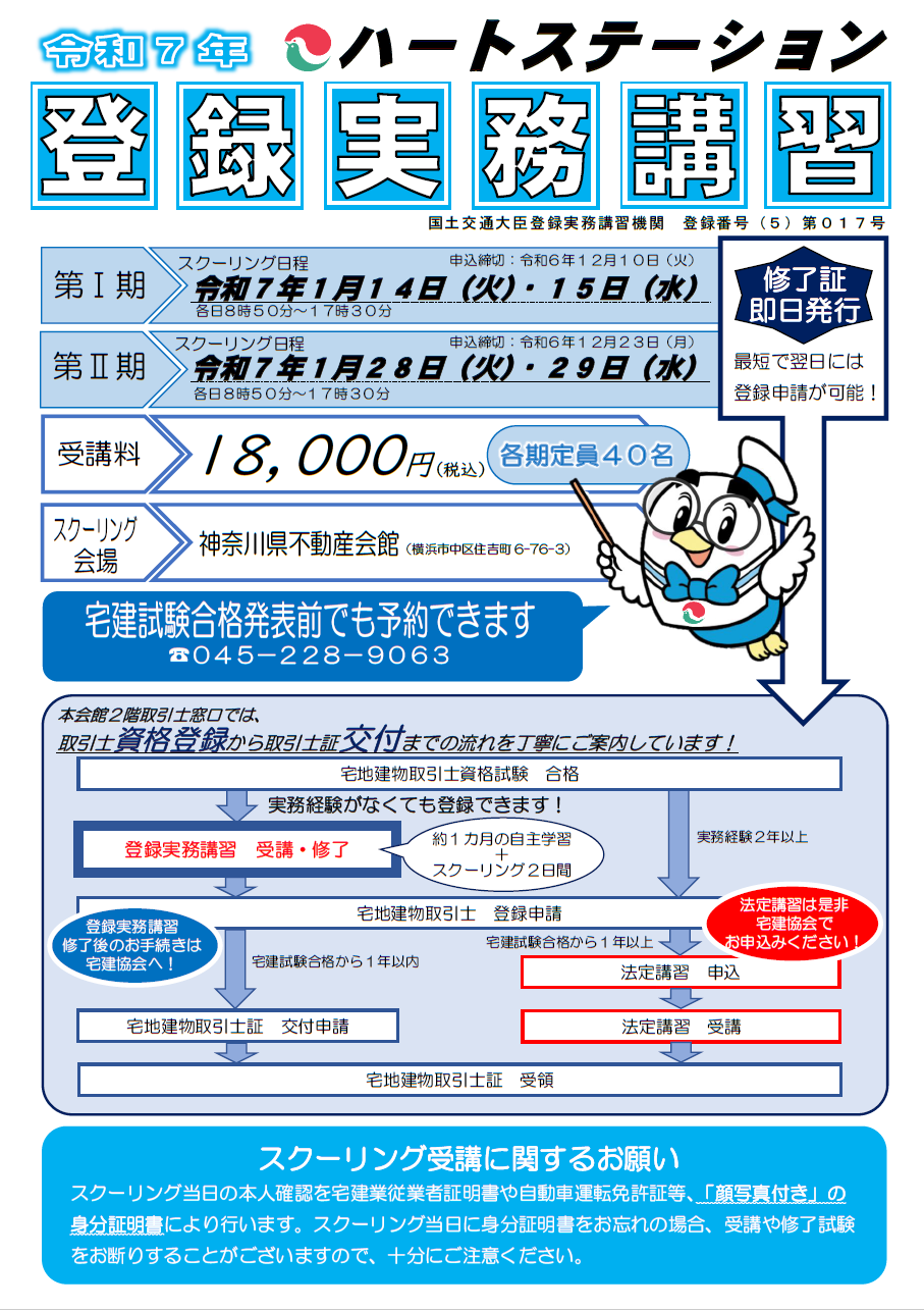 実務経験が２年未満の方向けの「登録実務講習」のご案内